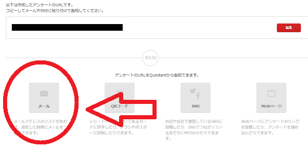 作成したwebアンケートをメールで送信する Webアンケートを作成するならこれはいい